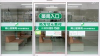 南山堂薬局　研究学園駅前店の入口