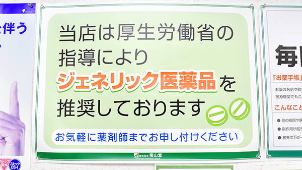 ジェネリック対応