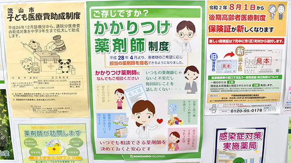 かかりつけ薬局対応
