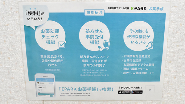 電子お薬手帳対応