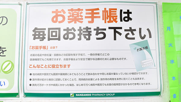 お薬手帳