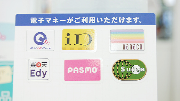 南山堂薬局　南房総店の電子マネー対応