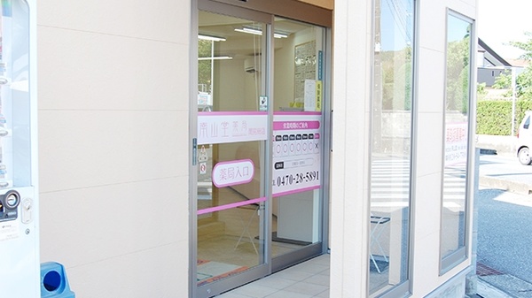 南山堂薬局　南房総店の入口