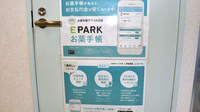 南山堂薬局　片倉店の電子お薬手帳対応