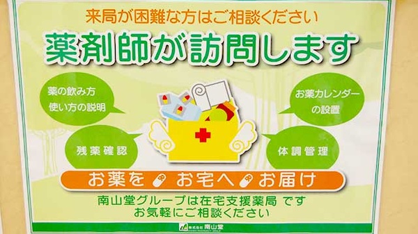 在宅対応