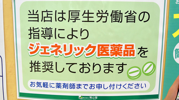 ジェネリック対応