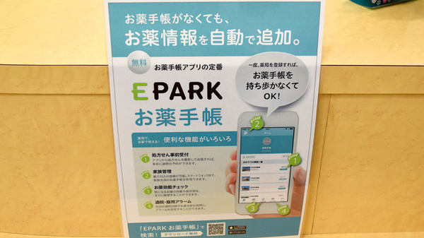 電子お薬手帳対応