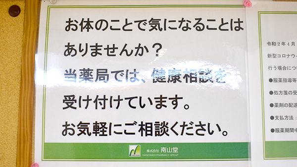 相談対応