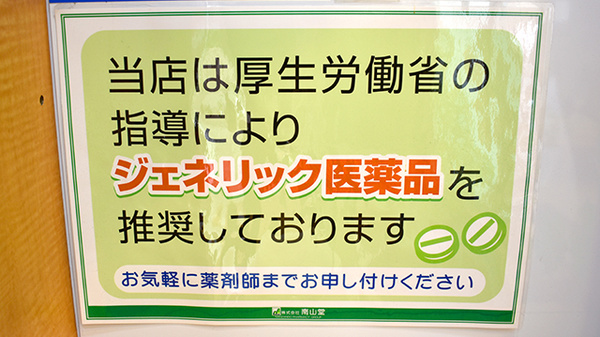 ジェネリック対応