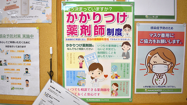 かかりつけ薬局対応