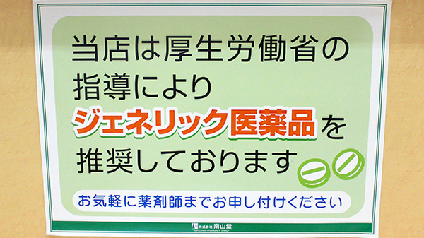 ジェネリック対応