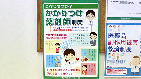 かかりつけ薬局対応