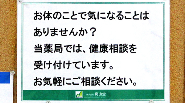 相談対応