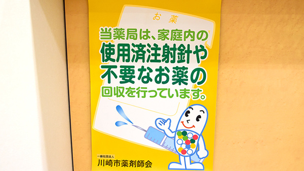 使用済み注射針回収