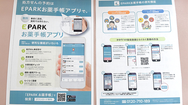 電子お薬手帳対応