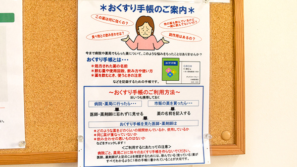お薬手帳