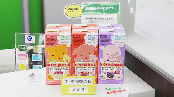 南山堂薬局　稲毛海岸店の雑貨品