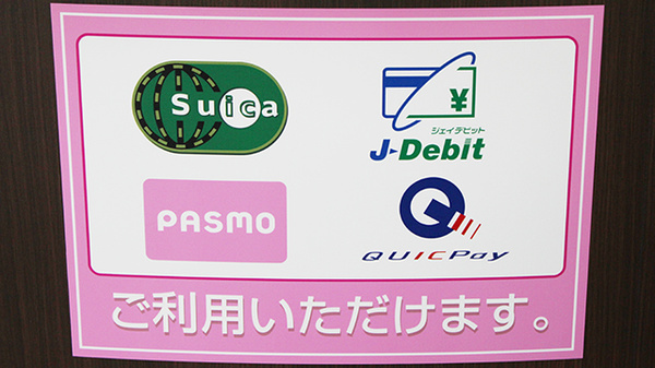 南山堂薬局　稲毛海岸店の電子マネー対応