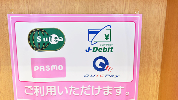 南山堂薬局　掛川本店の電子マネー対応