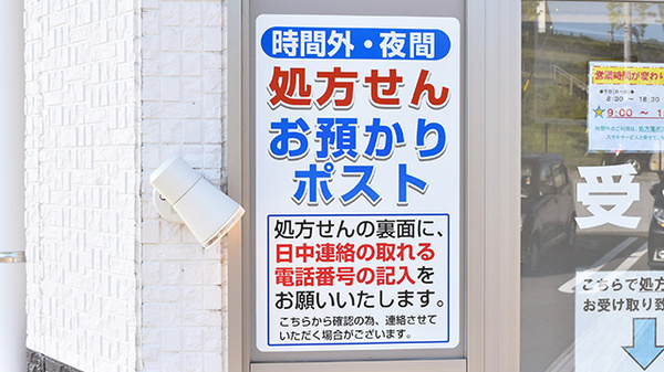 南山堂薬局　掛川本店の処方箋ポスト
