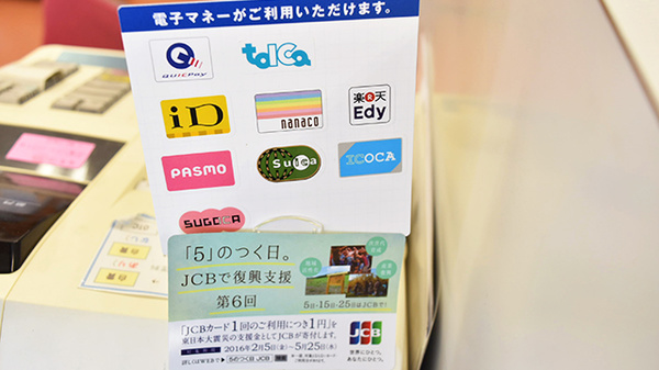 南山堂薬局　平田店の電子マネー対応
