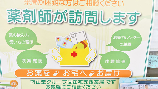 南山堂薬局　平田店の在宅対応