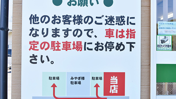 南山堂薬局　平田店の駐車場案内