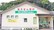 南山堂薬局　横須賀店の外観