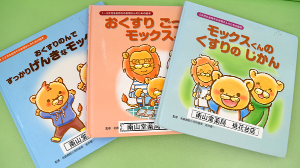 南山堂薬局　桃花台店のキッズ用品