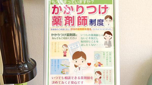 かかりつけ薬局対応