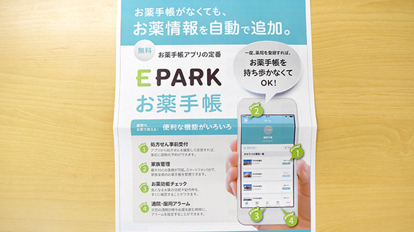 電子お薬手帳対応