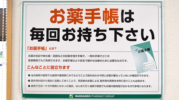 お薬手帳