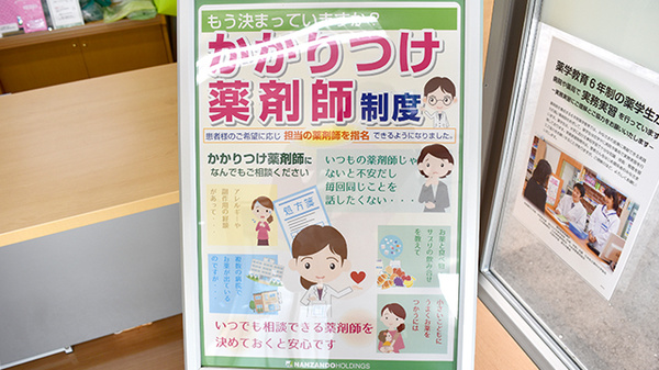 かかりつけ薬局対応