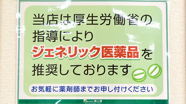 ジェネリック対応