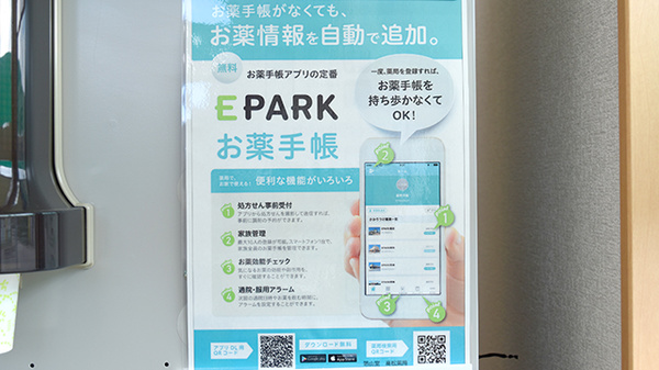 電子お薬手帳対応