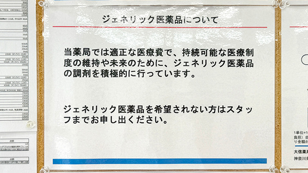 ジェネリック対応
