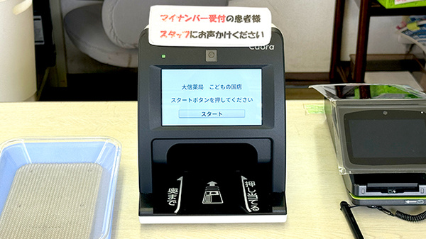 オンライン資格確認