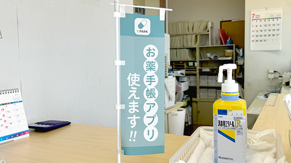電子お薬手帳対応