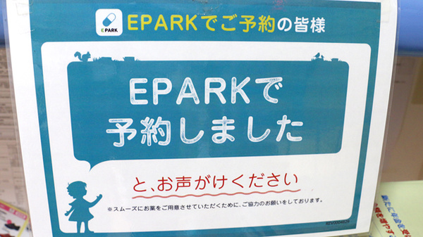 大信薬局　若園店のネット受付対応