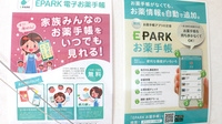 大信薬局　若園店の電子お薬手帳対応
