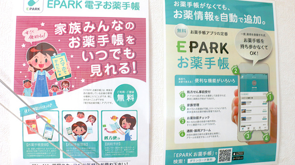 大信薬局　若園店の電子お薬手帳対応