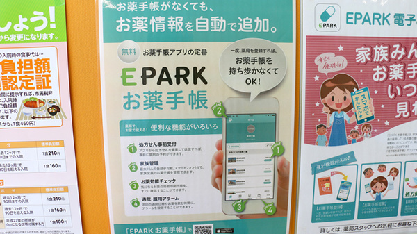 大信薬局　千代店の電子お薬手帳対応
