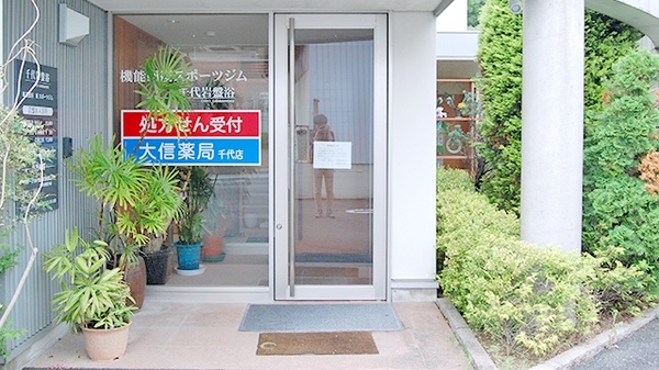 大信薬局　千代店の入口