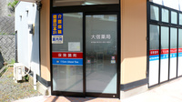 大信薬局　永犬丸店の入口