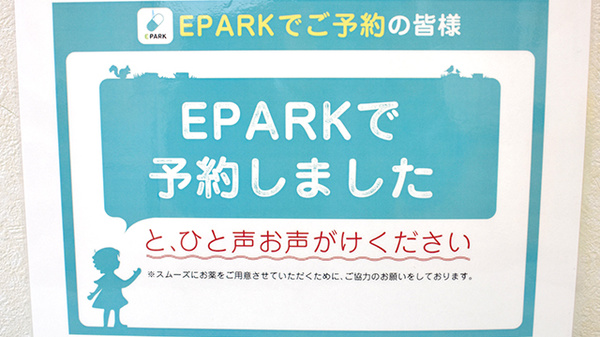 大信薬局　平田店のネット受付対応
