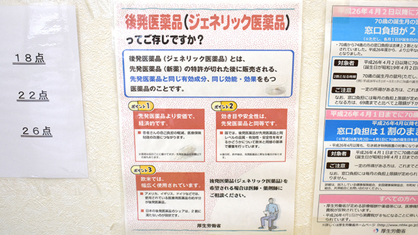 大信薬局　平田店のジェネリック対応