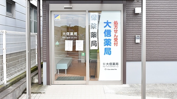 大信薬局　平田店の入口