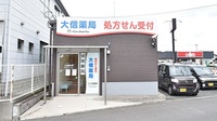 大信薬局　平田店の外観