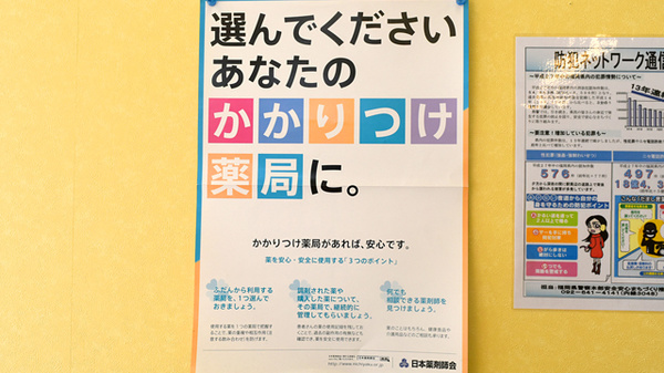 かかりつけ薬局対応