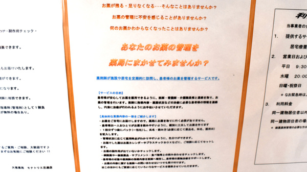 在宅対応